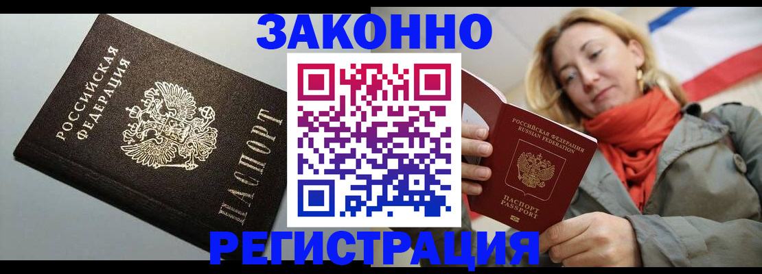 временная регистрация недорого в Зиме