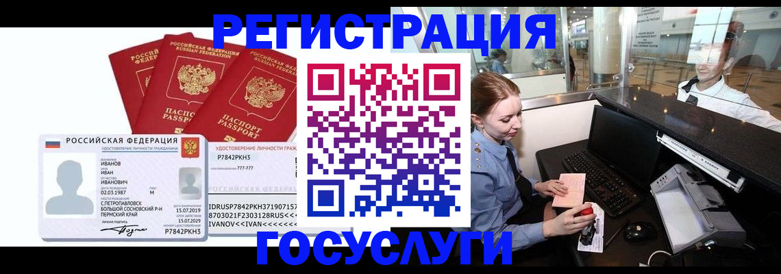 временная регистрация недорого в Зиме