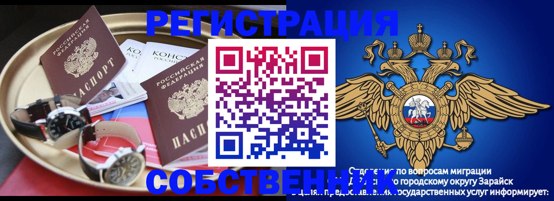 регистрация в Зиме