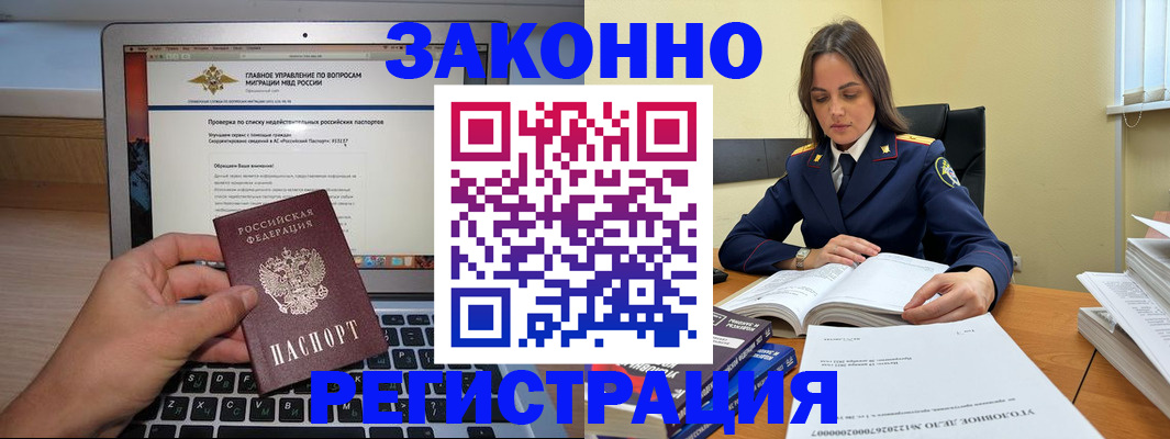 прописка гарантия в Зиме