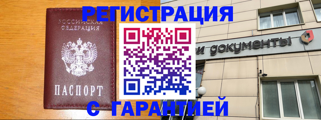 прописка законно в Зиме
