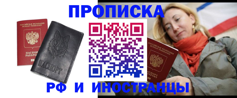прописка в Зиме