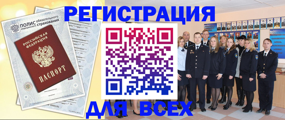 временная регистрация законно в Зиме