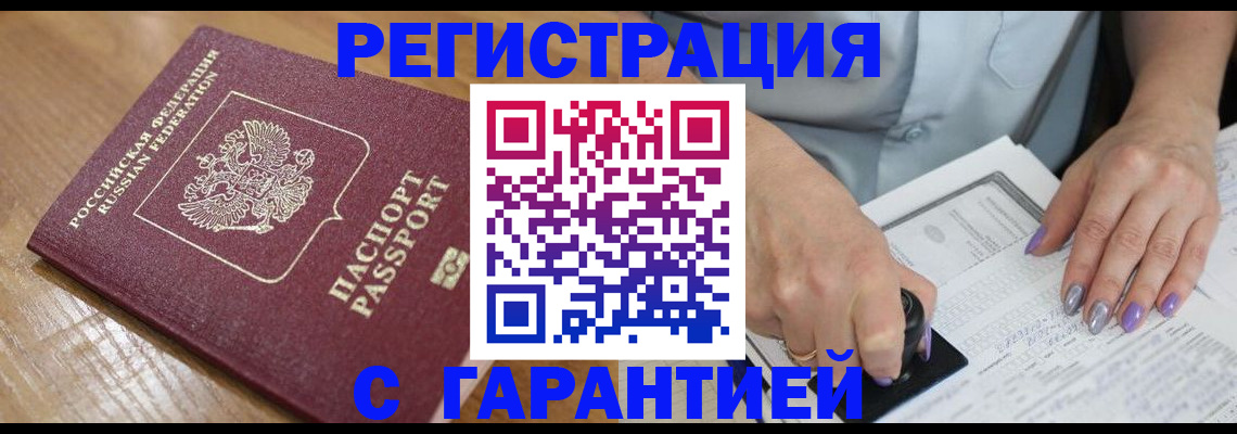 временная регистрация в Зиме